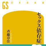 1つでもあてはまったら要注意！「セックス依存症」。